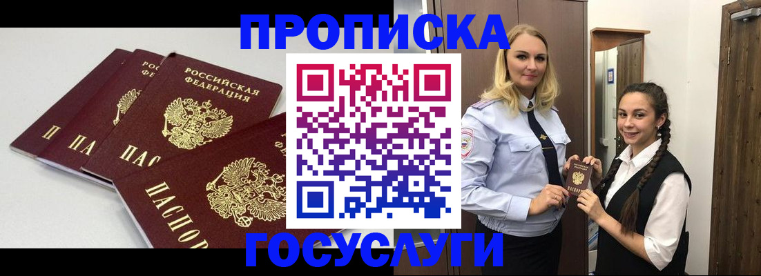прописка для работы в Кировграде