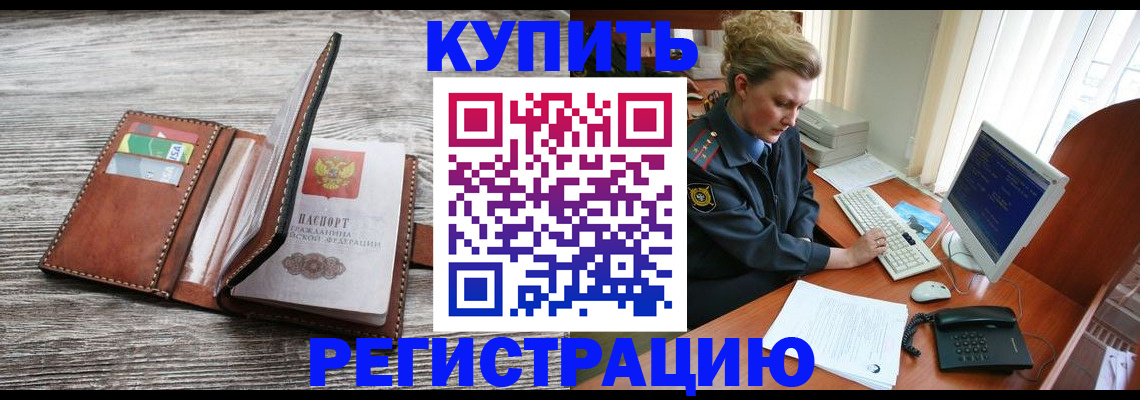 купить прописку в Кировграде