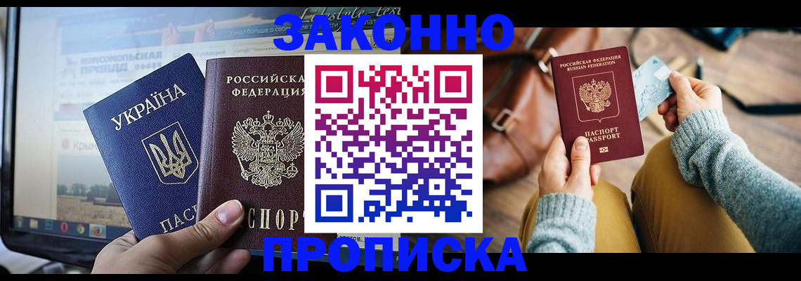 прописка паспорт в Кировграде