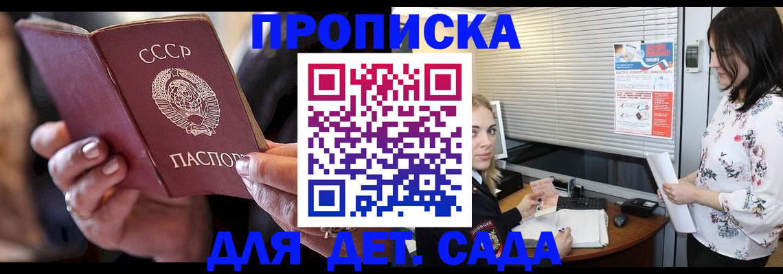временная регистрация для школы в Кировграде